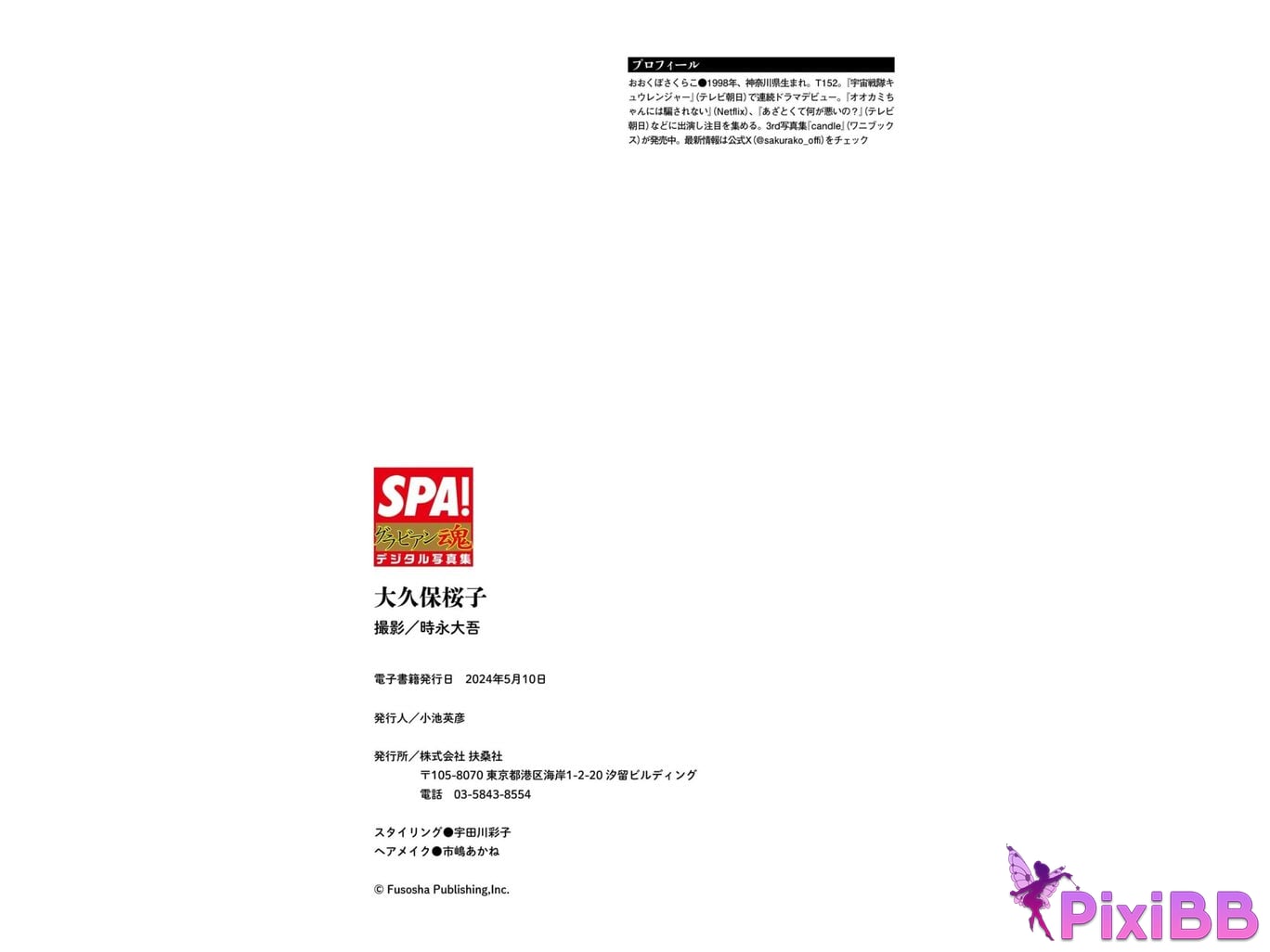 Japanese Idol Sakurako Okubo Beautiful as if piercing SPA Gravure soul digital photo book PixiBB.COM 028