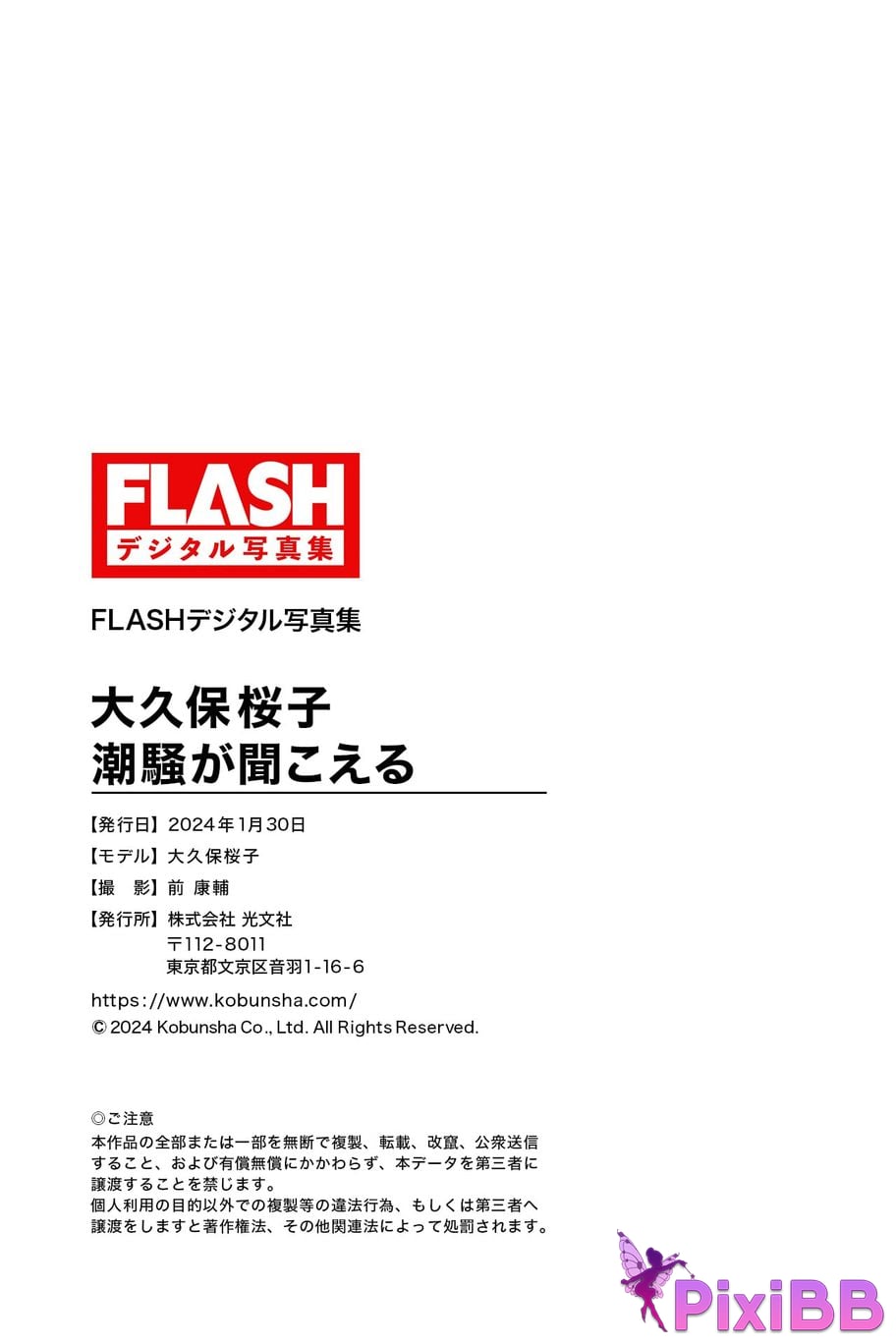 Japanese Idol Sakurako Okubo FLASH digital photo book I can hear the sound of sea PixiBB.COM 070