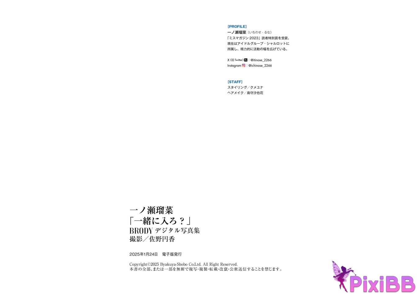 Japanese Idol Runa Ichinose BRODY digital photo book Come in together. PixiBB.COM 035