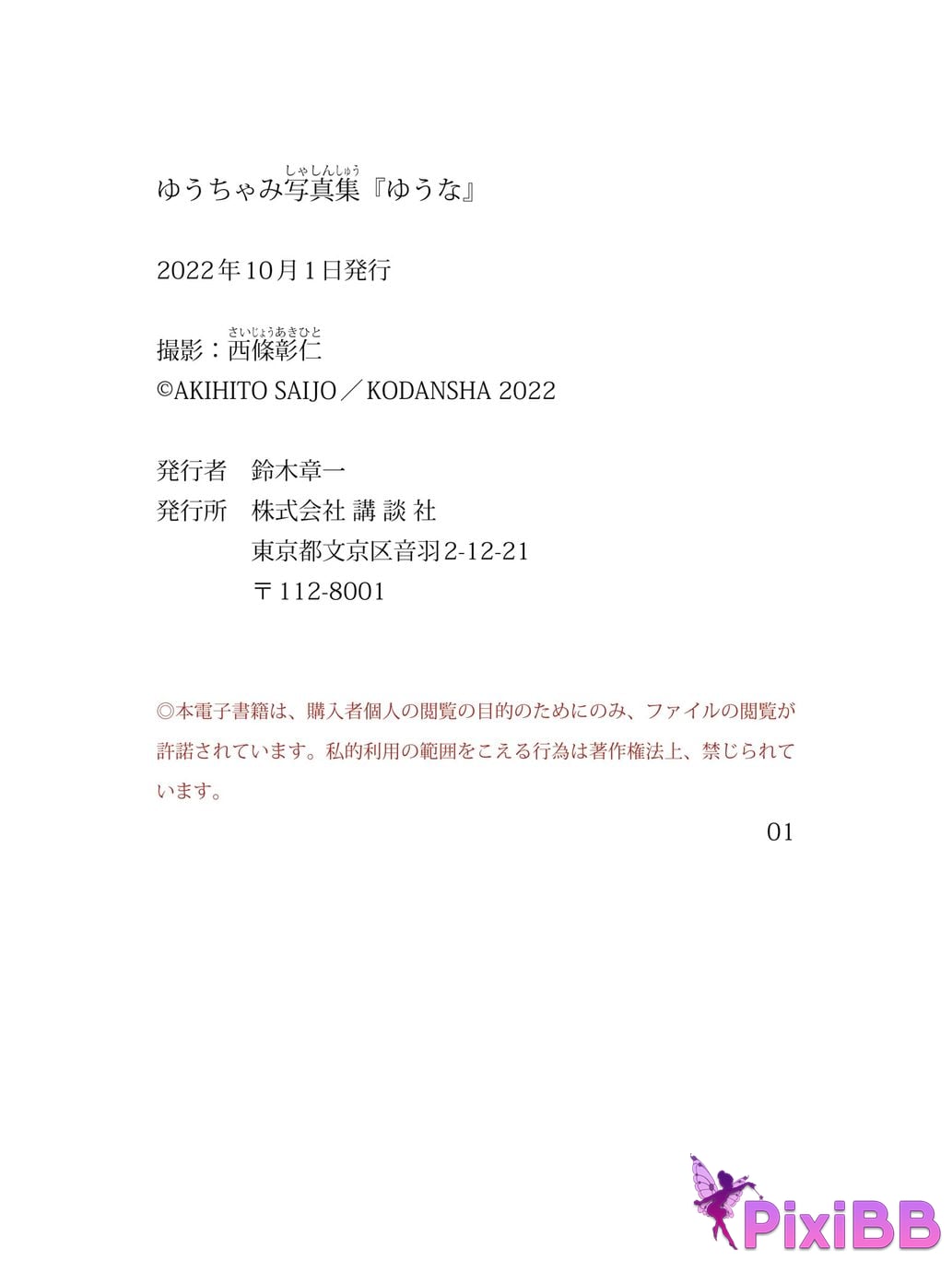 Japanese Idol Yuuchami photo collection Yuuna PixiBB.COM 151