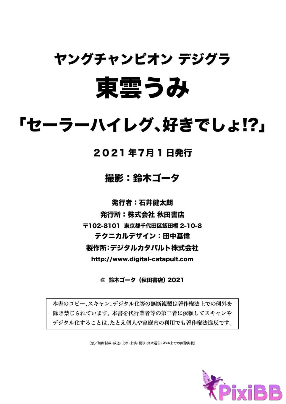 Japanese Idol Shinonome Umi Y o u l i k e s a r h g t Young Champion Digigra PixiBB.COM 114