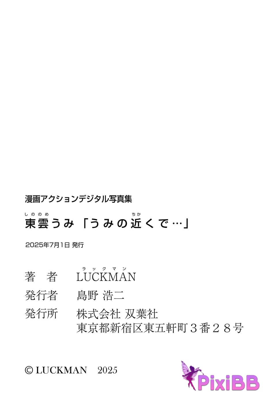 Japanese Idol Shinonome Umi cartoon action digital photo collection Near the sea... PixiBB.COM 054