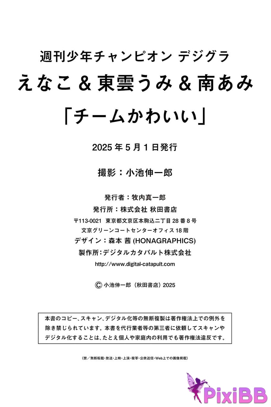 Japanese Idol Enako Shinonome Umi Ami Minami cute team Weekly Changdejigra PixiBB.COM 089