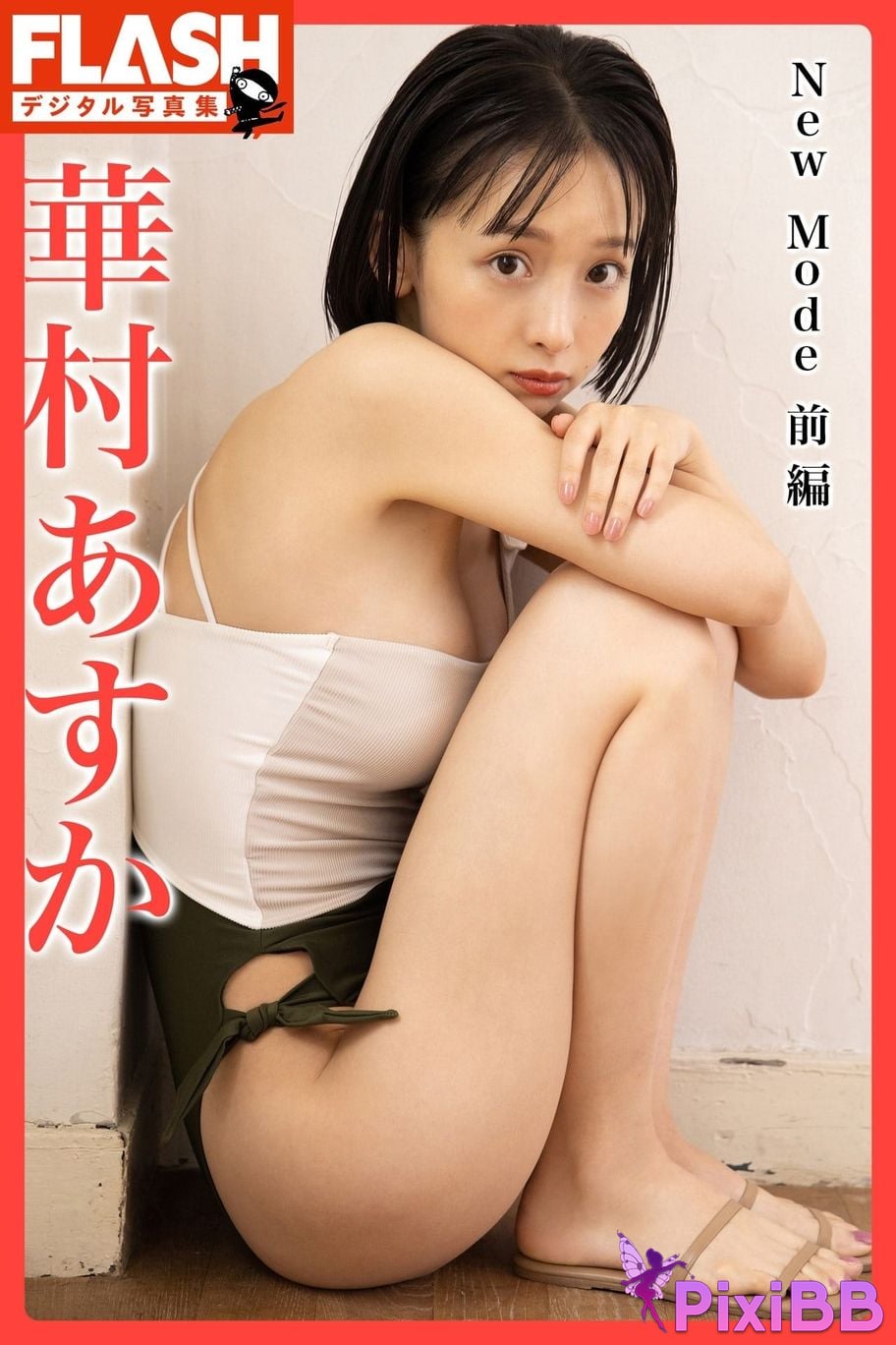 Japanese Idol Asuka Hanamura FLASH digital photo book New Mode First part PixiBB.COM 001