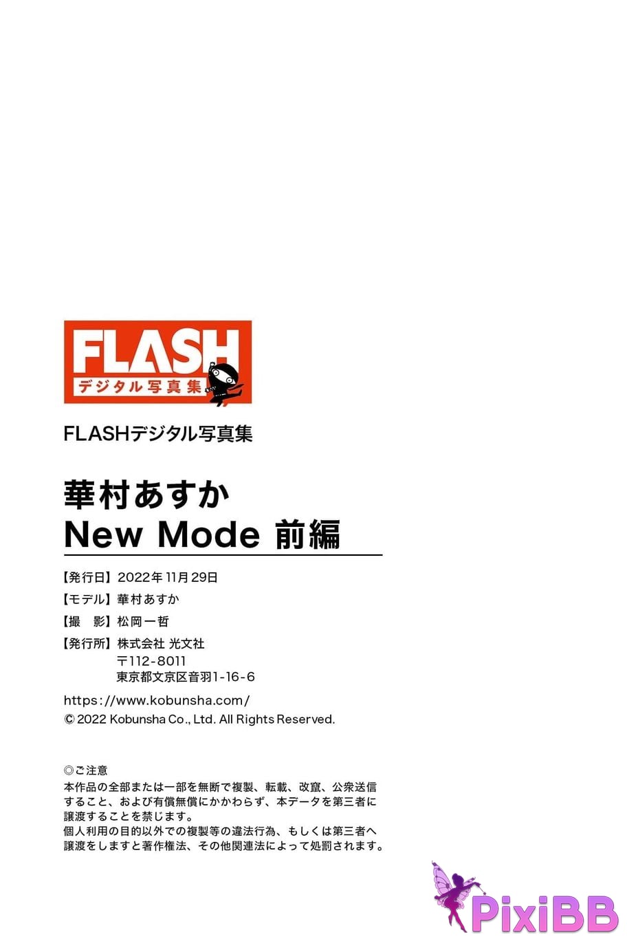 Japanese Idol Asuka Hanamura FLASH digital photo book New Mode First part PixiBB.COM 088