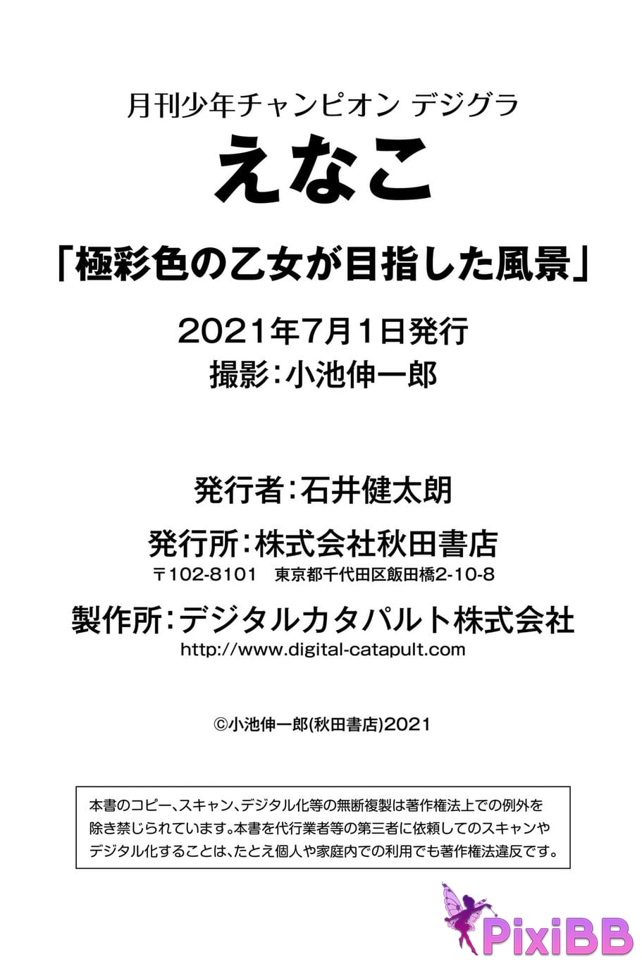 Japanese Idol Enako A landscape aimed at by a richly colored maiden moon change jigra PixiBB.COM 070