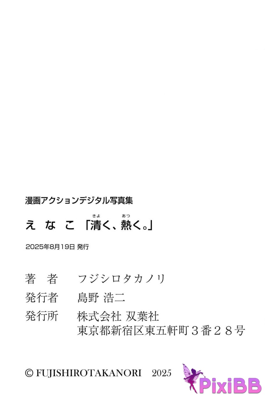 Japanese Idol Enako cartoon action digital photo collection clean and hot PixiBB.COM 052