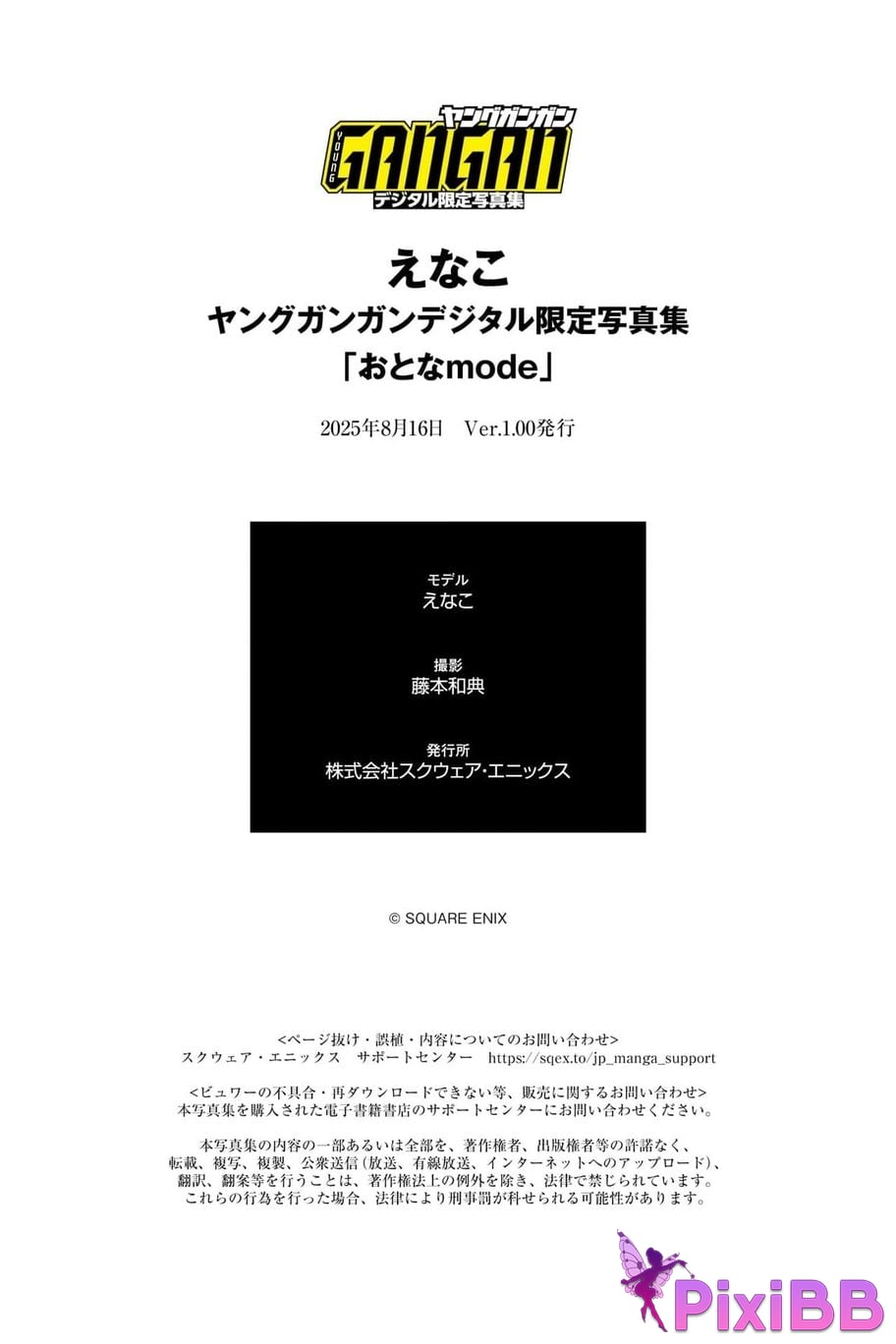 Japanese Idol Enako Young Gangan Digital Limited Photo Book Adult mode PixiBB.COM 059