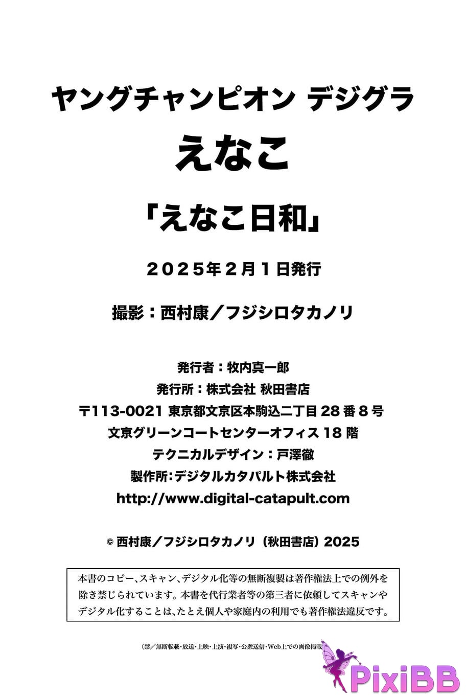 Japanese Idol Enako Biyori Young Champion Digigra PixiBB.COM 080