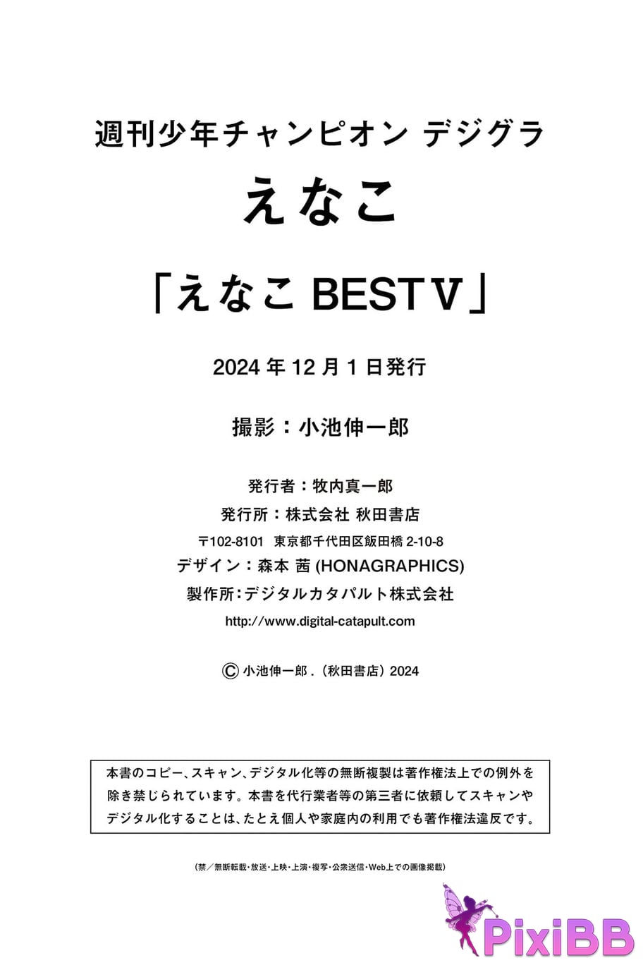 Japanese Idol Enako Enako BEST V Weekly Chan Digigra PixiBB.COM 115