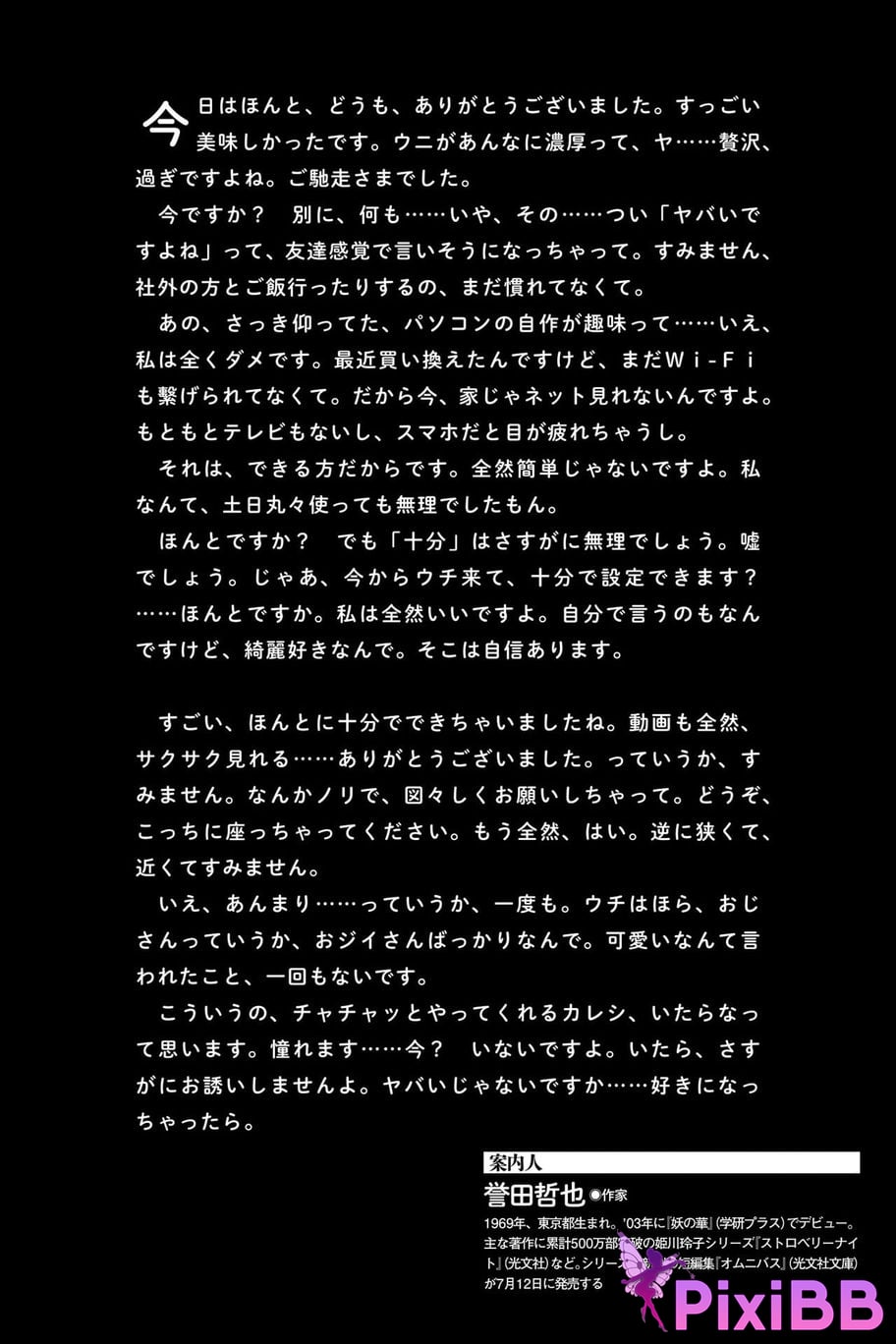 Japanese Idol Tadenuma Yui Tatenuma Im falling in love with it SPA digital photo book PixiBB.COM 002