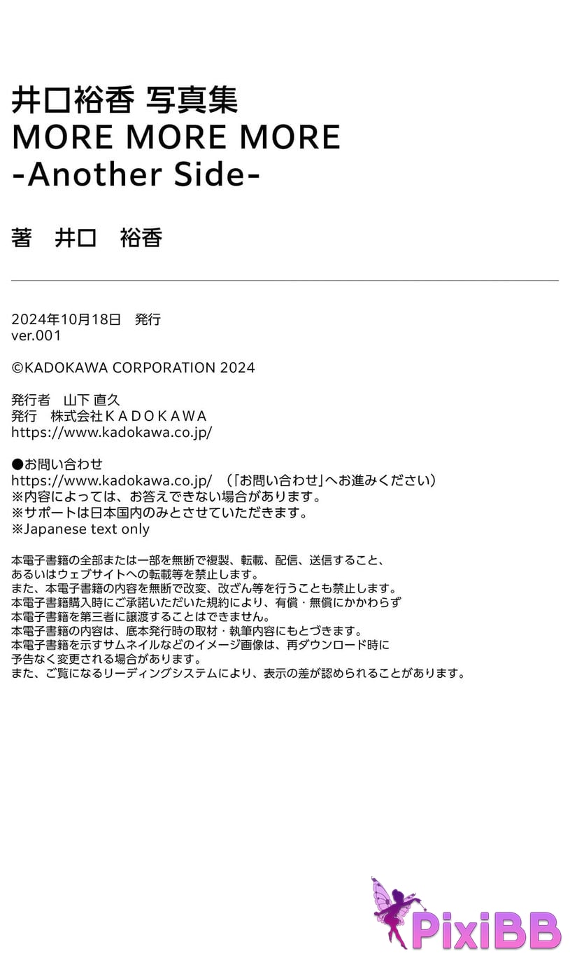 Japanese Idol Yuka Iguchi photo collection MORE Another Side Kadokawa entertainment mook PixiBB.COM 094
