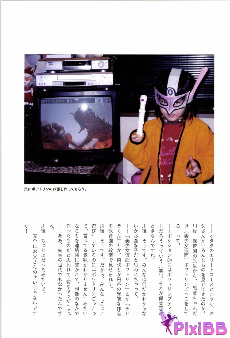 Japanese Idol Hina Kawago interview photo book PixiBB.COM 084