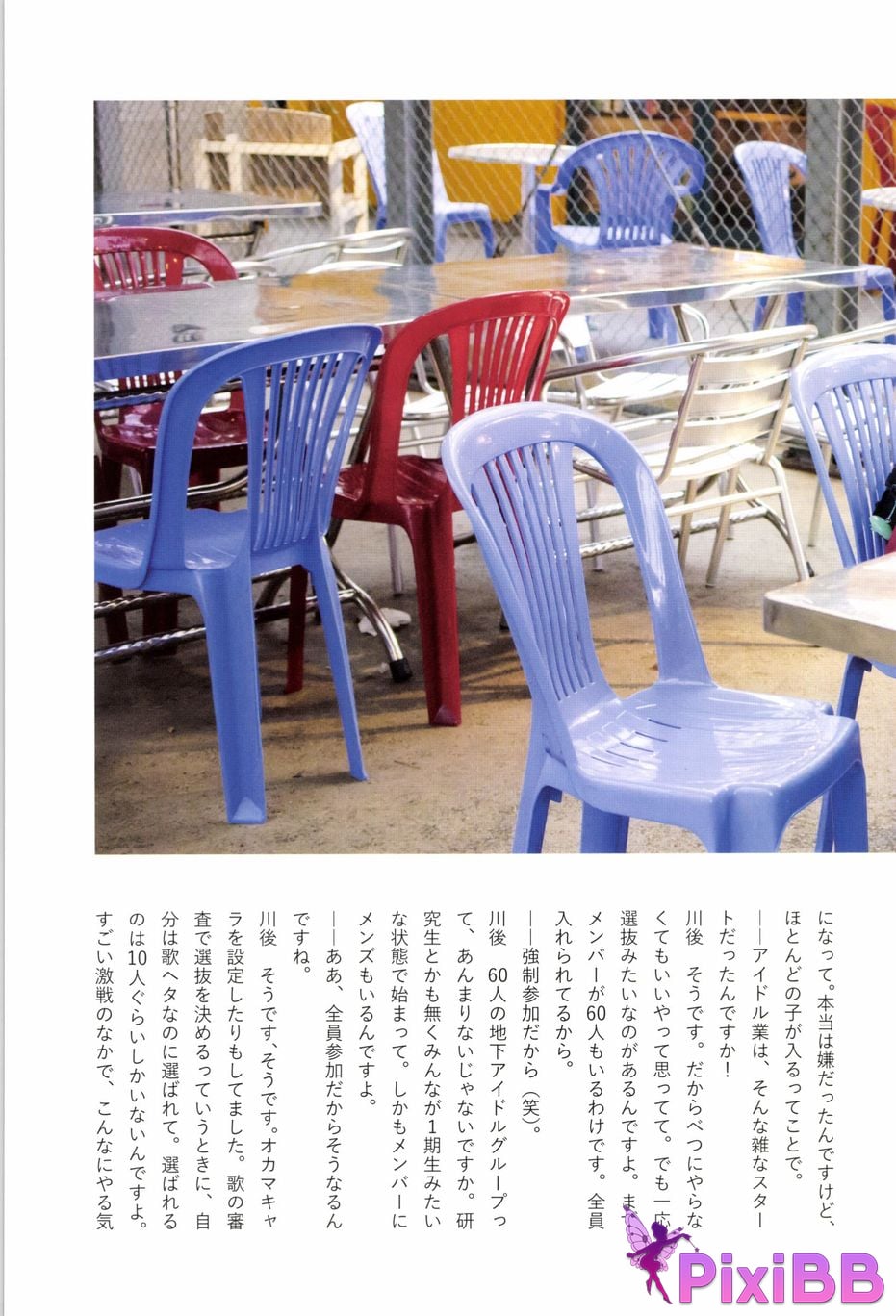 Japanese Idol Hina Kawago interview photo book PixiBB.COM 096