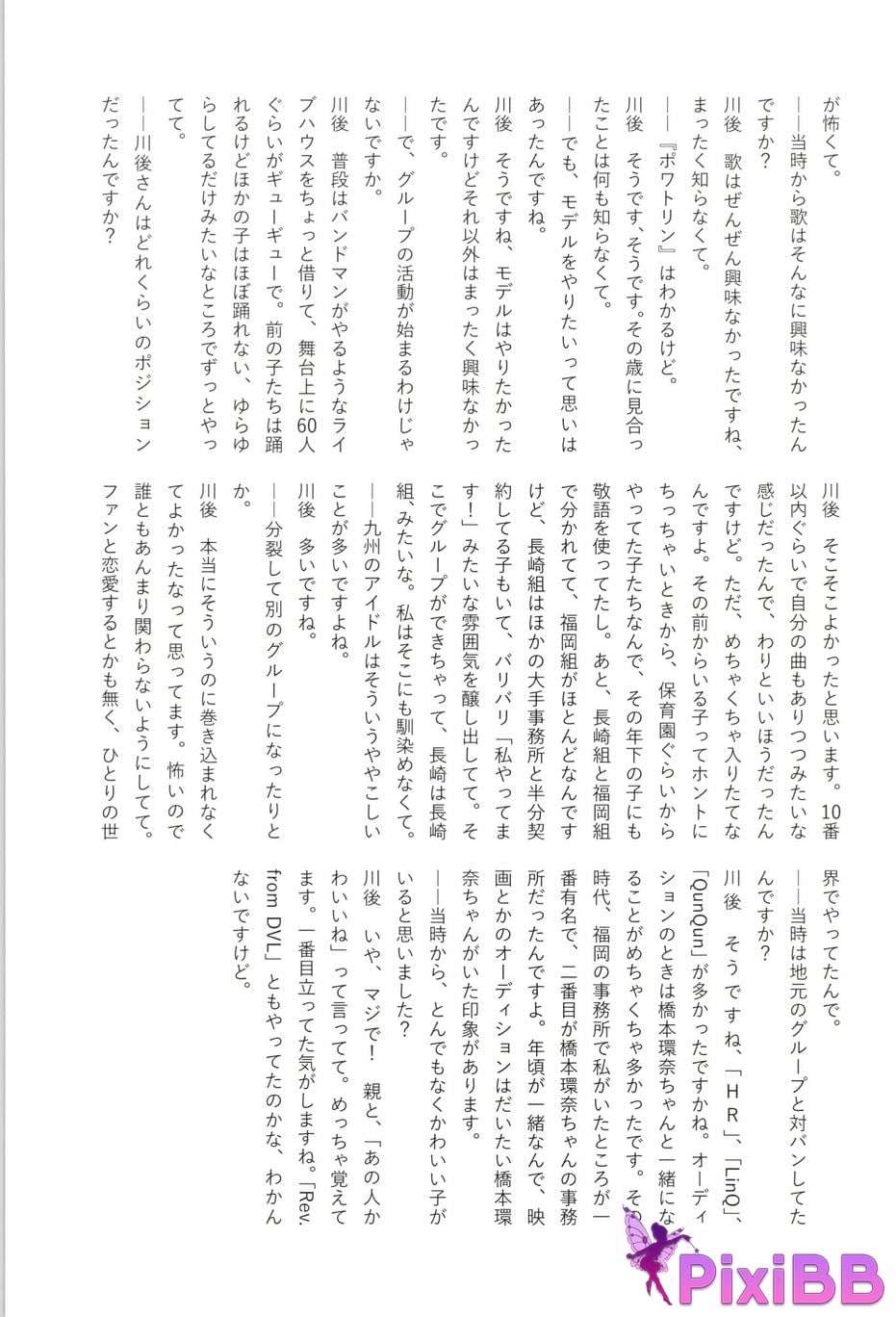 Japanese Idol Hina Kawago interview photo book PixiBB.COM 098