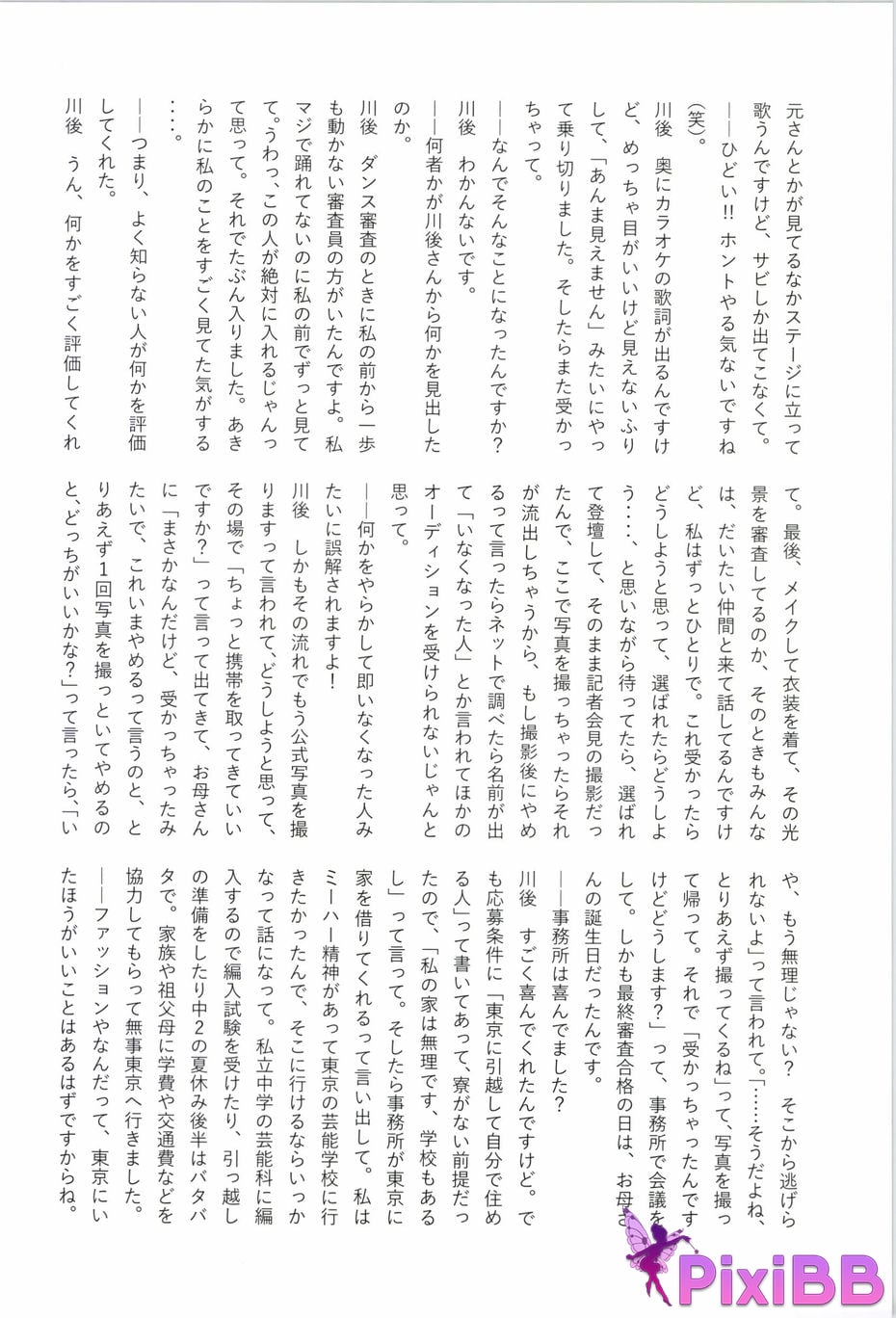 Japanese Idol Hina Kawago interview photo book PixiBB.COM 109