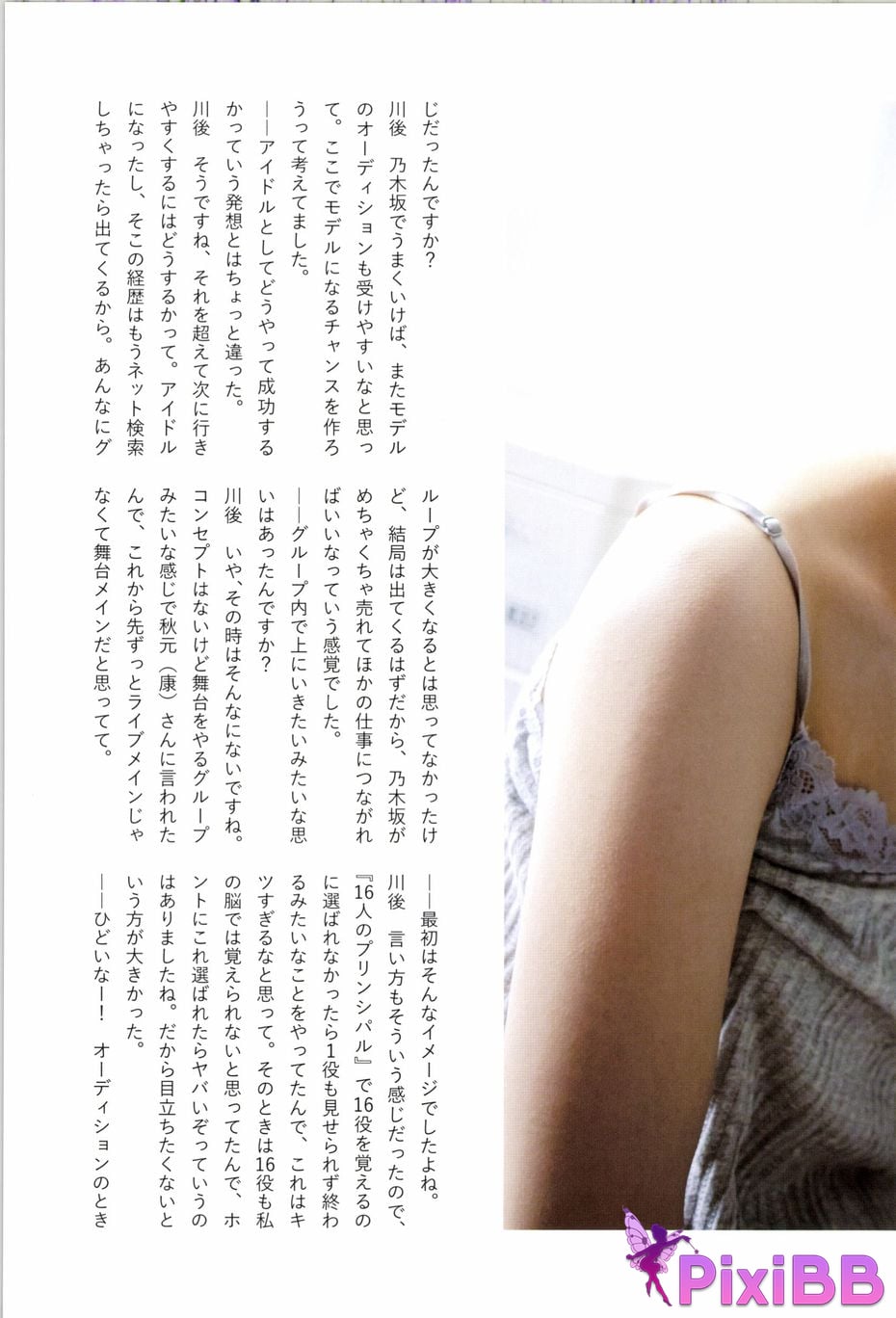 Japanese Idol Hina Kawago interview photo book PixiBB.COM 116