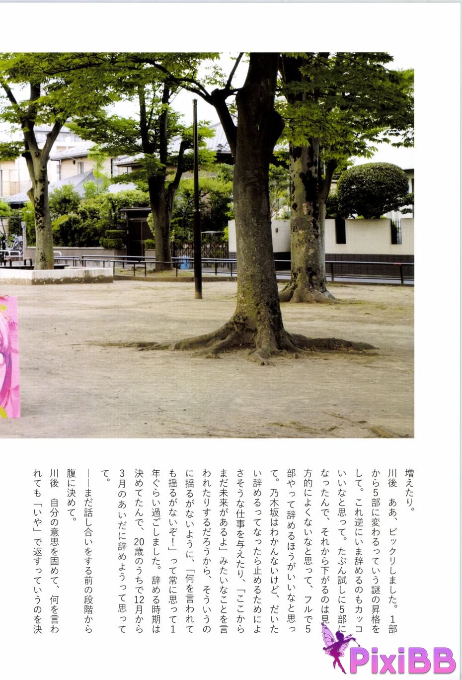 Japanese Idol Hina Kawago interview photo book PixiBB.COM 129