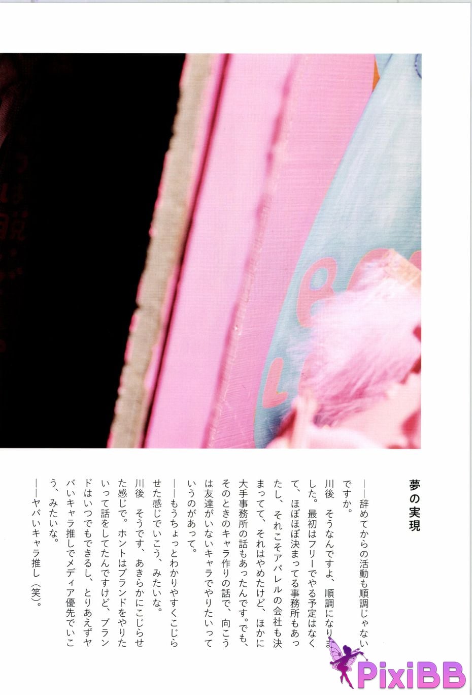 Japanese Idol Hina Kawago interview photo book PixiBB.COM 135