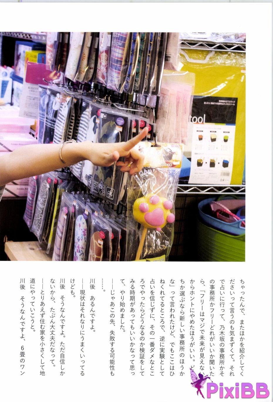 Japanese Idol Hina Kawago interview photo book PixiBB.COM 137