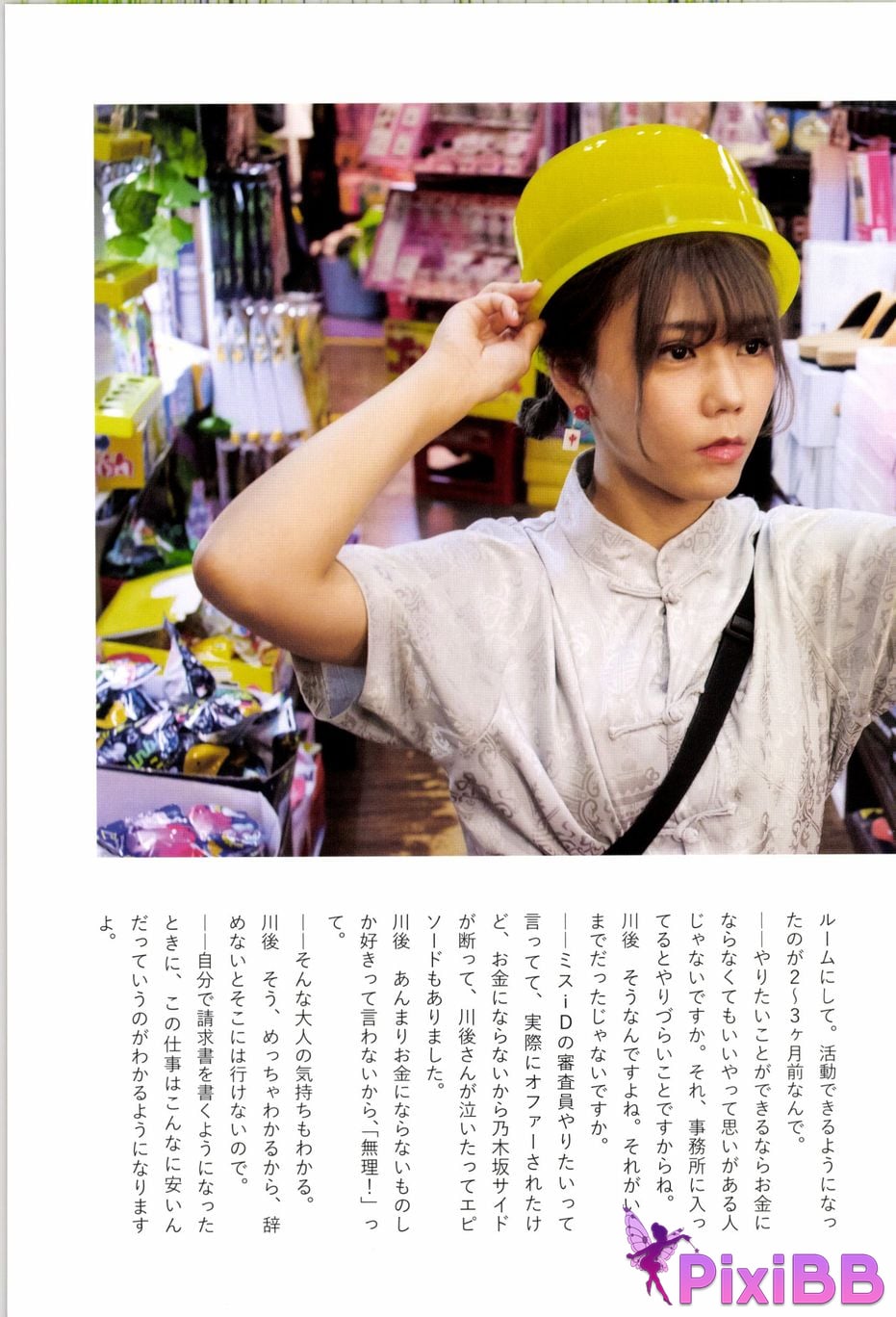 Japanese Idol Hina Kawago interview photo book PixiBB.COM 138