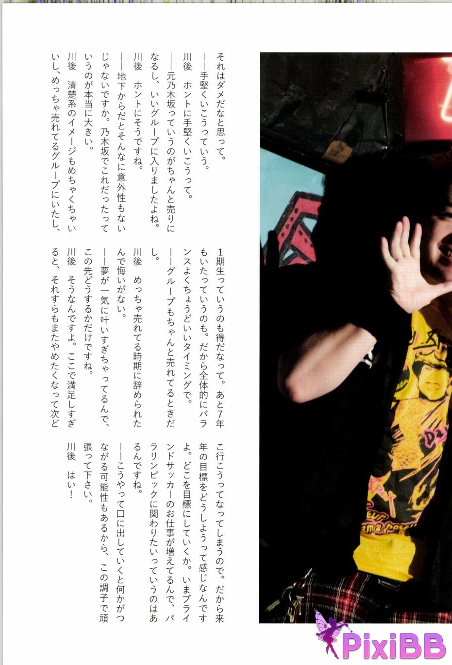 Japanese Idol Hina Kawago interview photo book PixiBB.COM 144