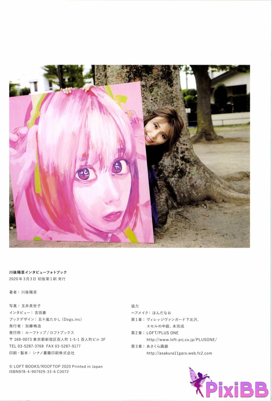 Japanese Idol Hina Kawago interview photo book PixiBB.COM 193