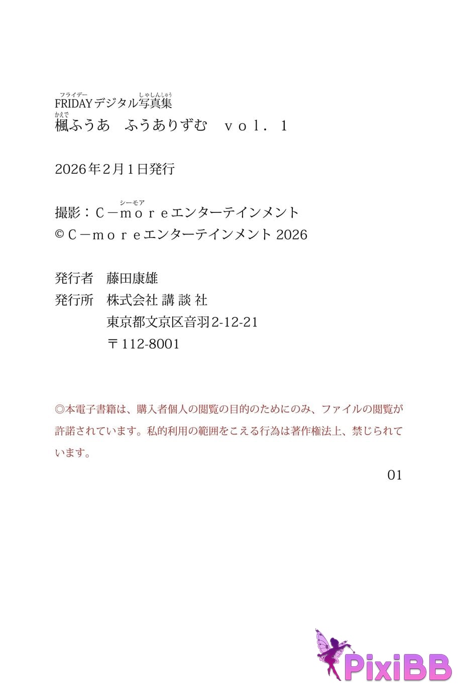 Japanese Idol F uh a Kaede Fuua FRIDAY digital photo book Fuuarizumu Vol.1 PixiBB.COM 081