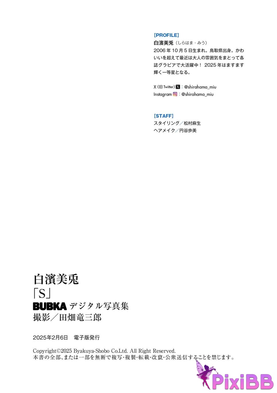 Japanese Idol Miu Shirahama Mito BUBKA digital photo book S PixiBB.COM 005