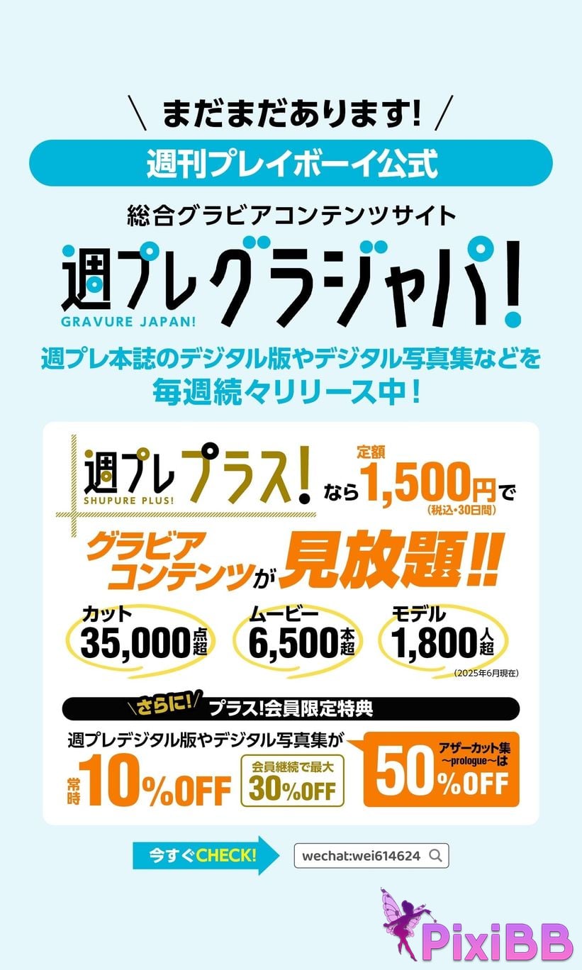 Japanese Idol Miu Shirahama Mito Digital only photo collection The promise of that day the answer an adult weekly play PHOTO BOOK PixiBB.COM 070