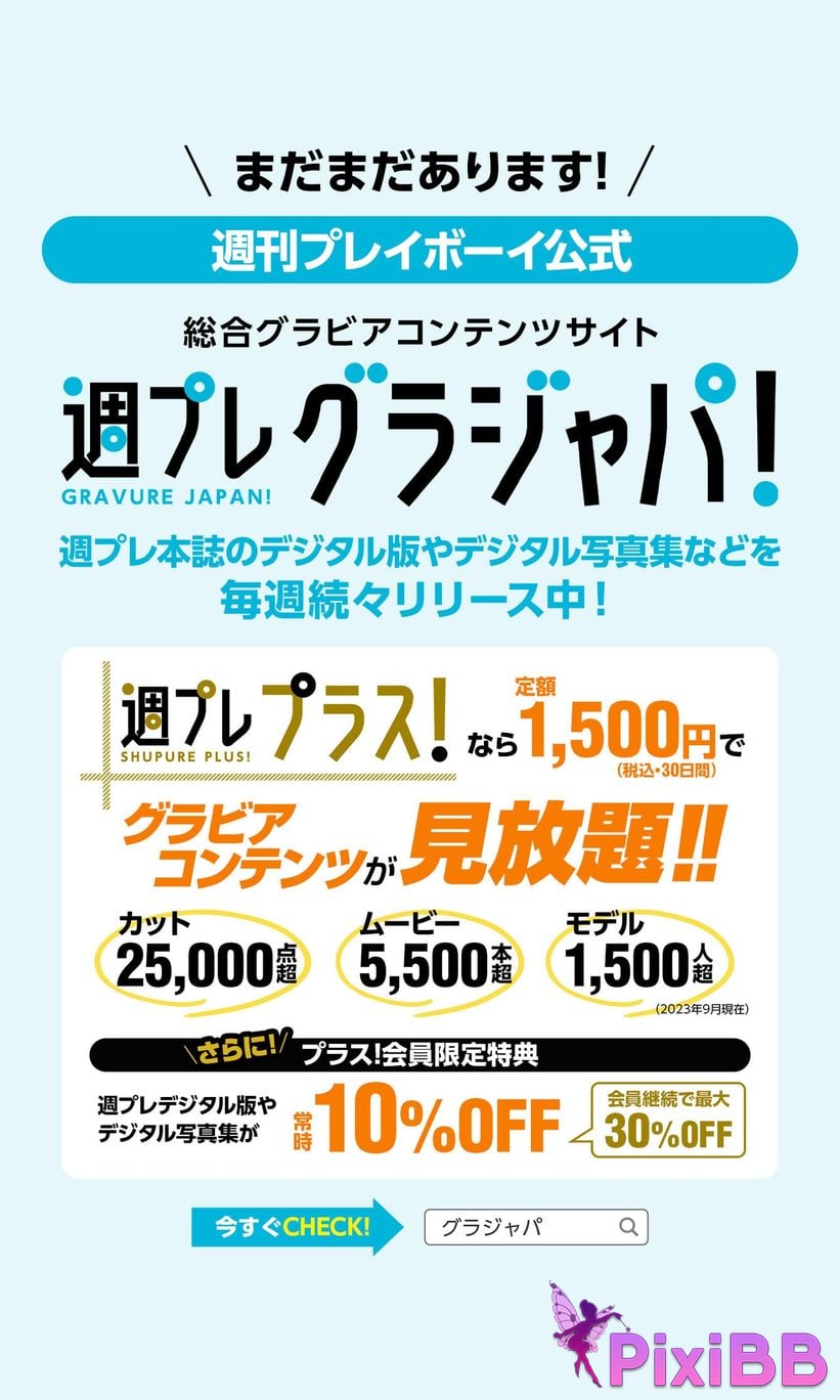 Japanese Idol Miu Shirahama Mito Digital only photo collection W h y w PixiBB.COM 083