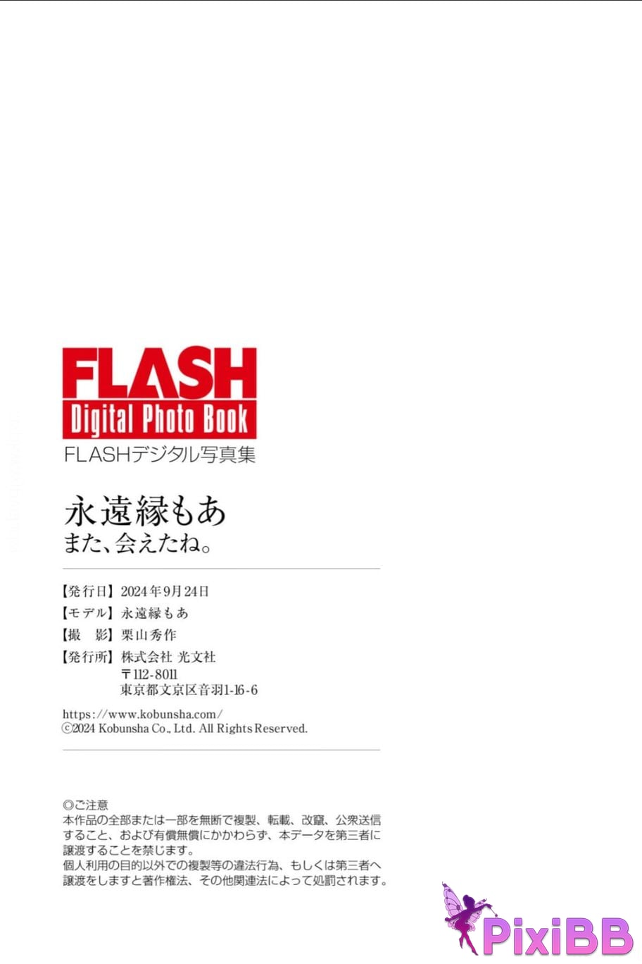 Japanese Idol Eternal relationship too FLASH digital photo book Also Nice to meet you PixiBB.COM 082