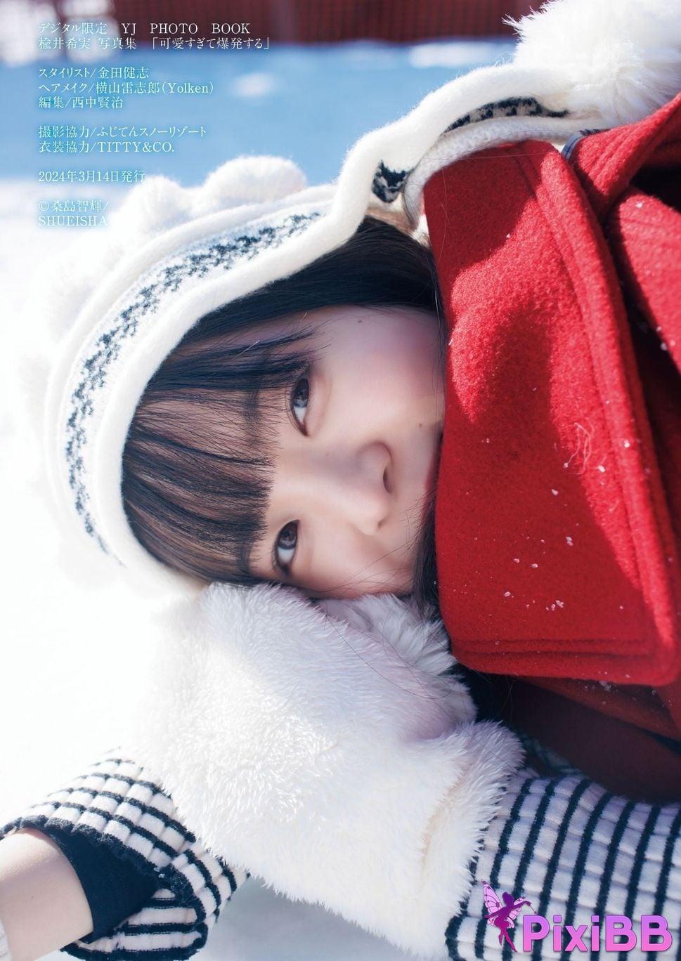 Japanese Idol Nozomi Nirei Urui Digital only YJ PHOTO BOOK photo collection Too cute to explode PixiBB.COM 050