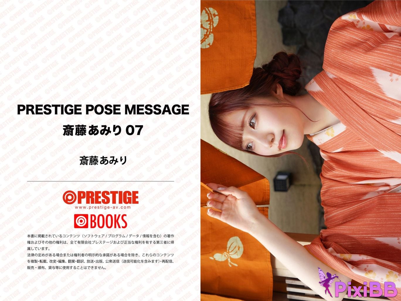 Japanese Idol Amiri Saito Prestige Pose Massage PixiBB.COM 363
