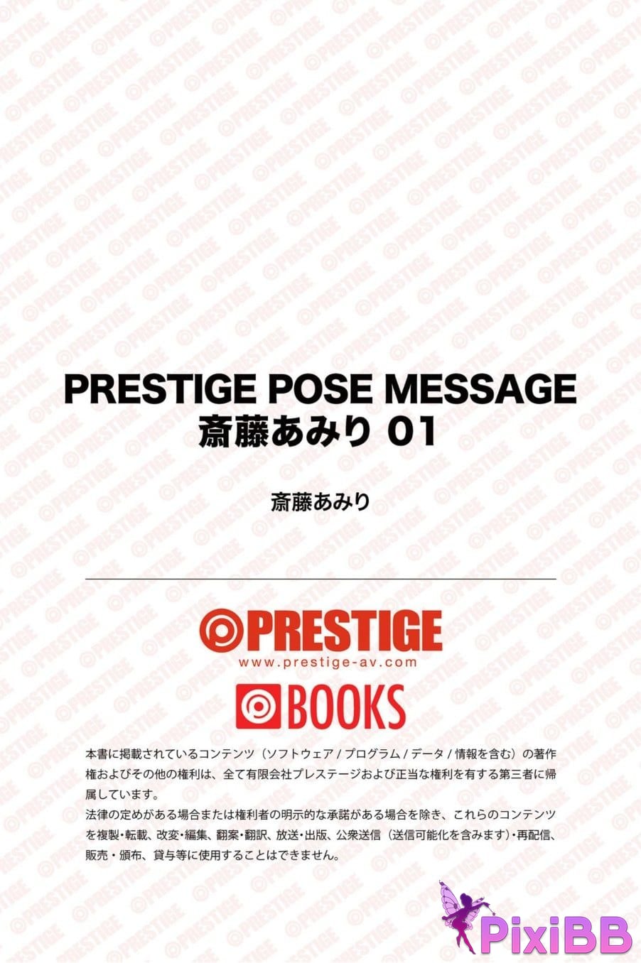 Japanese Idol Amiri Saito Prestige Pose Massage PixiBB.COM 384