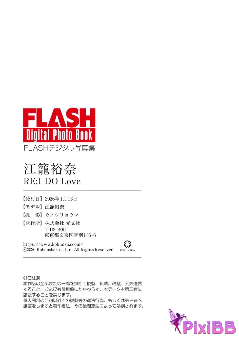 Japanese Idol Yuna Ego Ekago FLASH digital photo book ReI DO Love PixiBB.COM 145