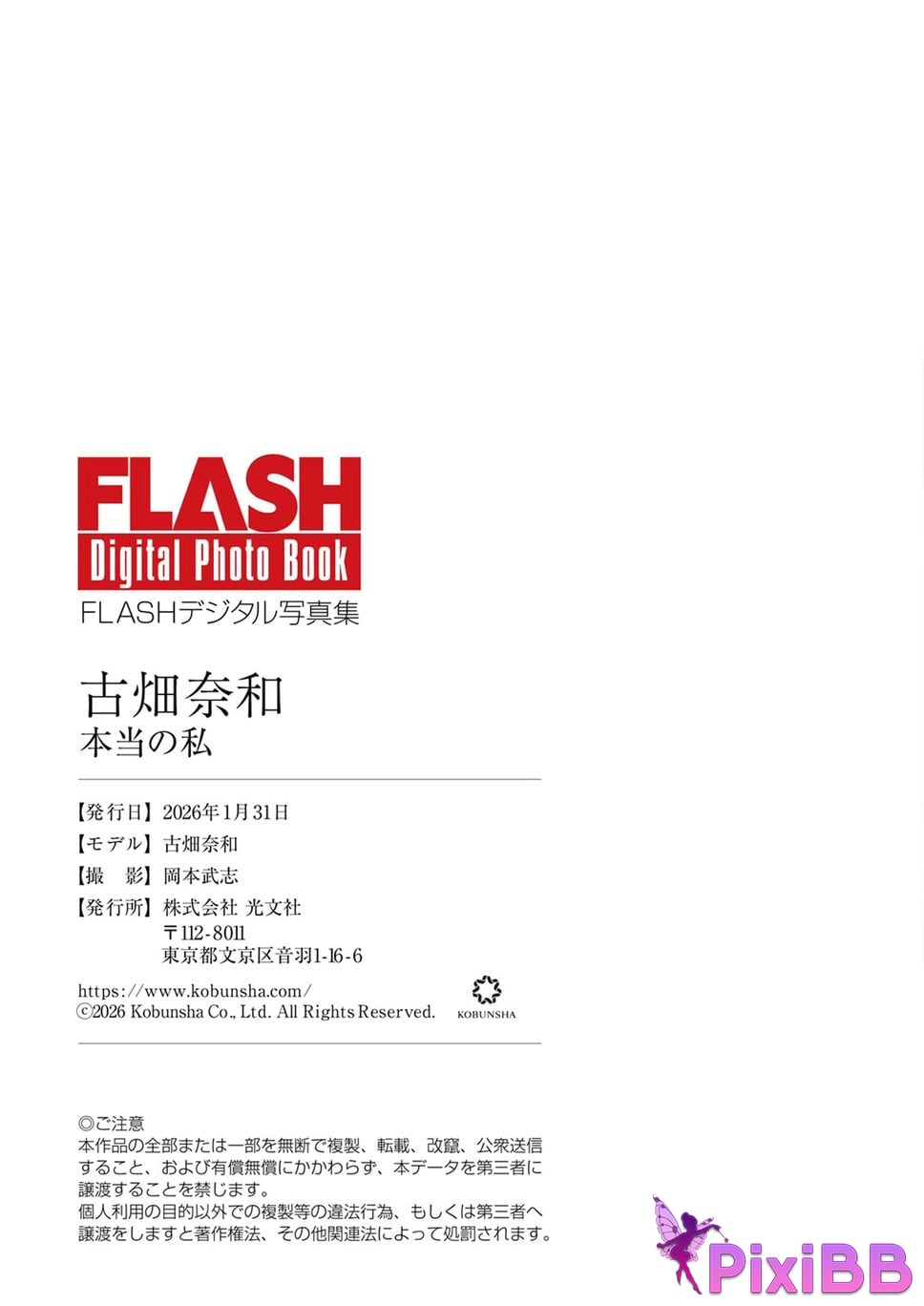 Japanese Idol Nao Furuhata Nawa FLASH digital photo book real me PixiBB.COM 094