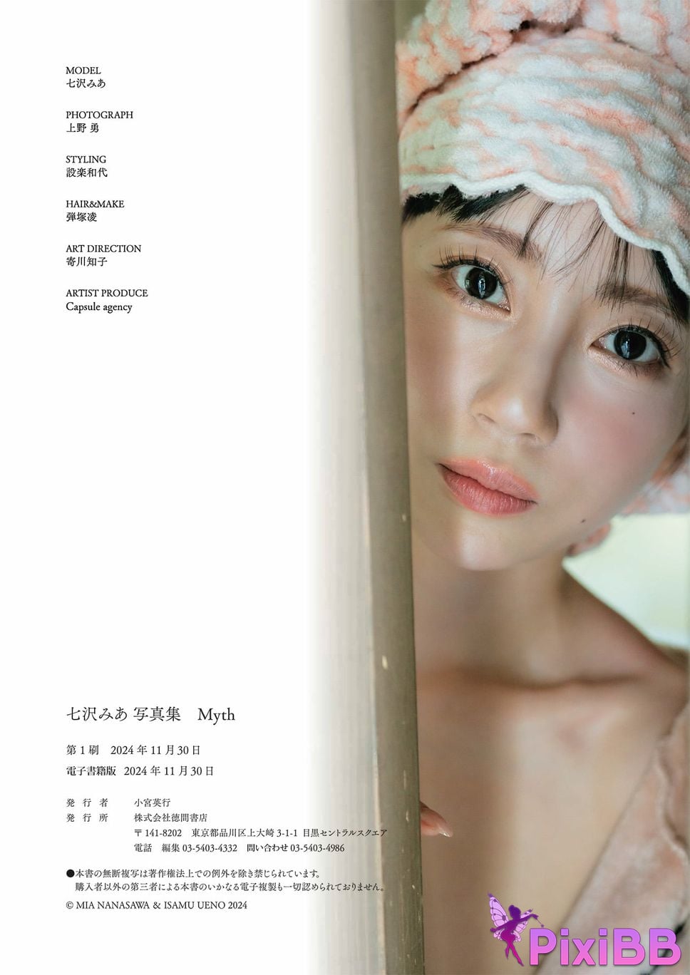 Japanese Idol Mia Nanasawa photo collection Myth PixiBB.COM 126