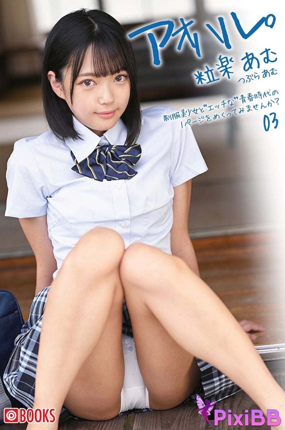 Japanese Idol Amu Tsubura grain music Youth. Aoharu Vol.3 PixiBB.COM 001