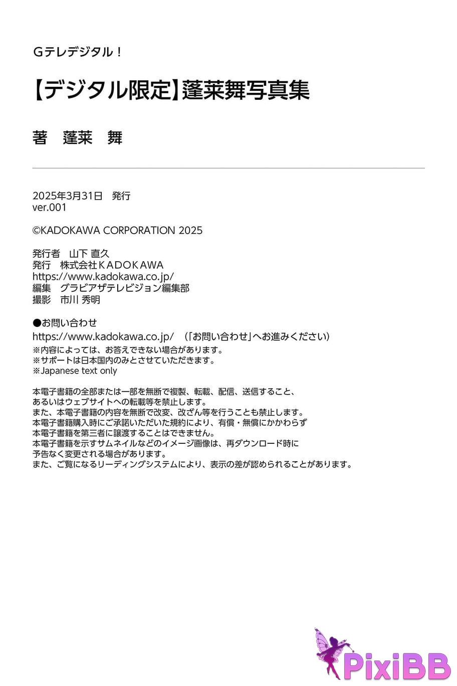 Japanese Idol Mai Horai Penglai dance Transparent Depth PixiBB.COM 037