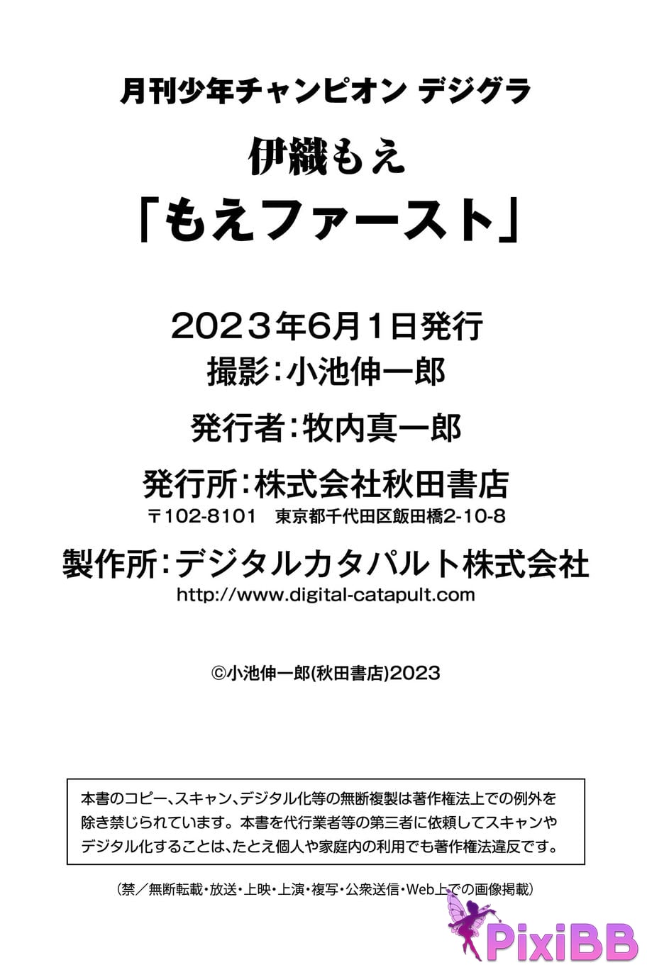 Japanese Idol Moe Iori First moon change jigra PixiBB.COM 085