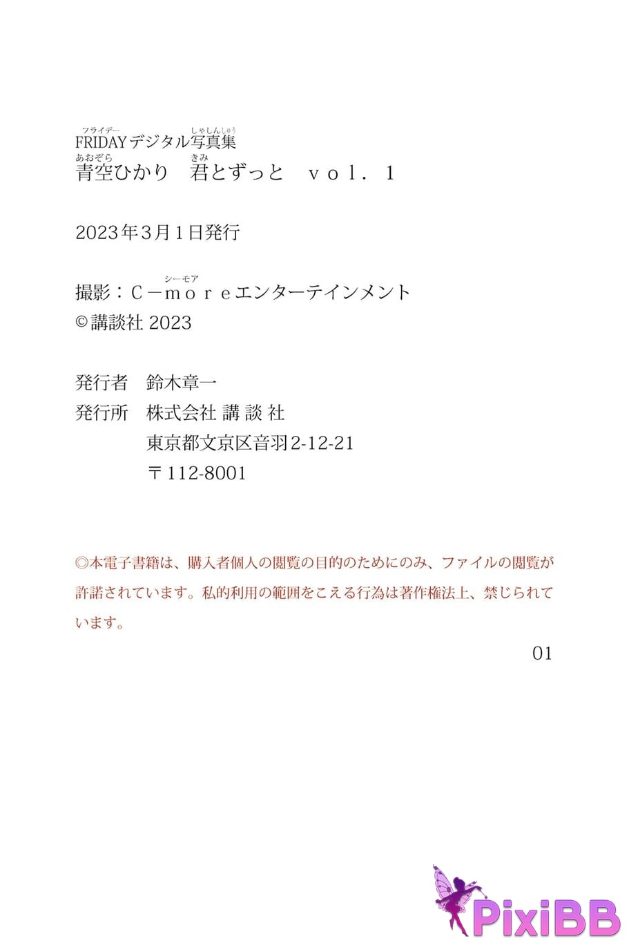 Japanese Idol Hikari Aozora FRIDAY digital photo book forever with you Vol.1 PixiBB.COM 119