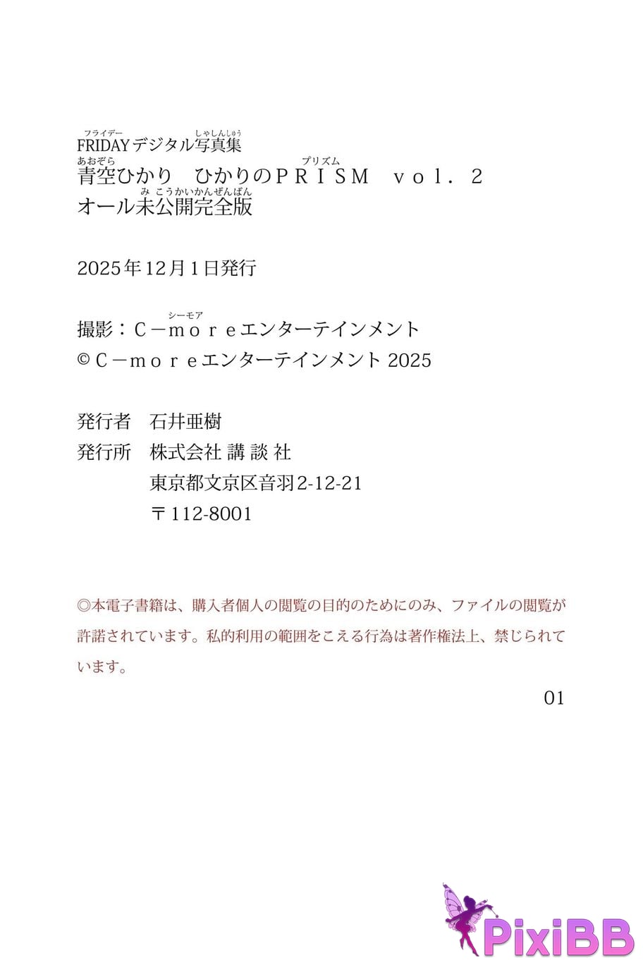 Japanese Idol Hikari Aozora FRIDAY digital photo book Hikaris PRISM Vol.2 All unreleased complete version PixiBB.COM 147