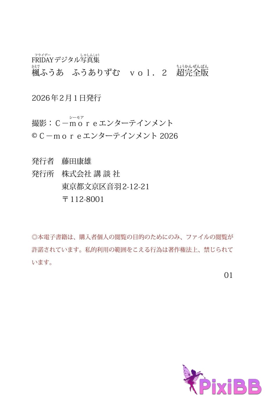 Japanese Idol F uh a Kaede Fuua FRIDAY digital photo book Fuuarizumu Vol.2 Super complete version PixiBB.COM 027