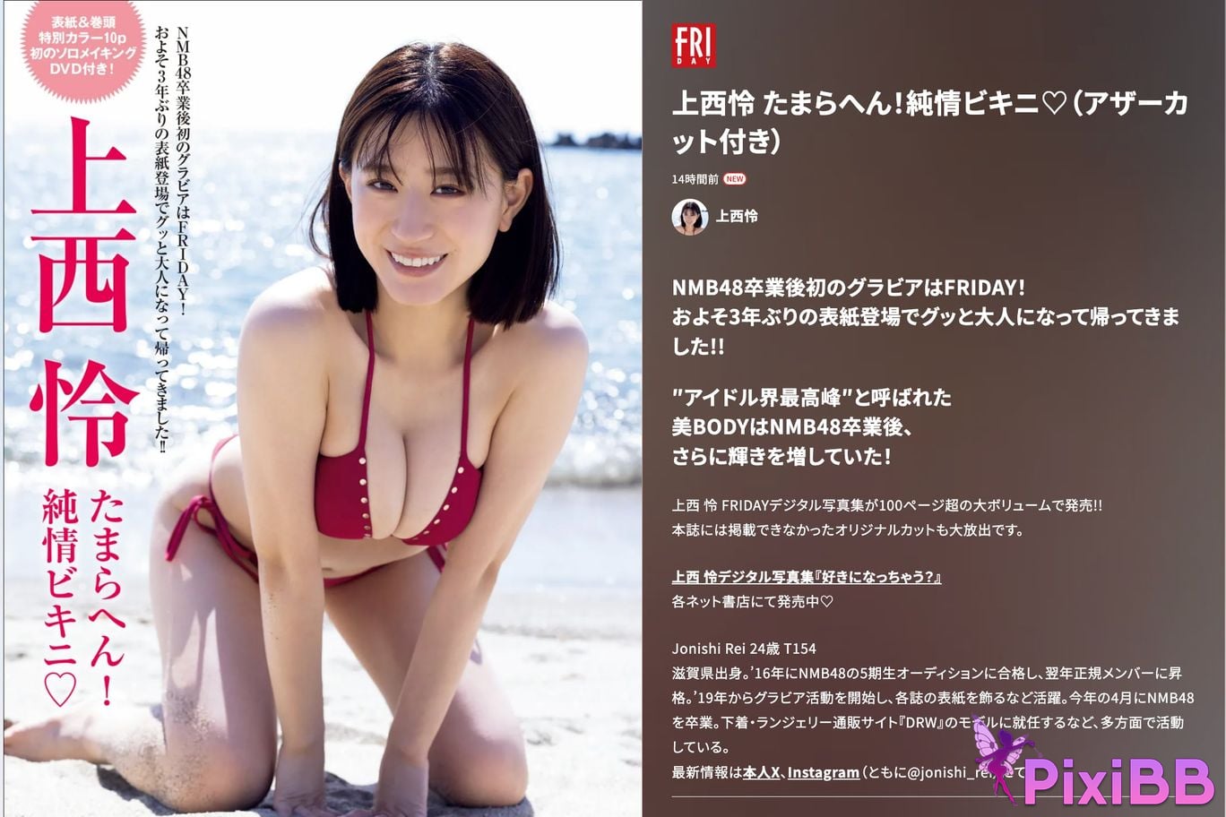 Japanese Idol Rei Jonishi Uenishi FRIDAY GOLD T a m r h e n p u b i k PixiBB.COM 001