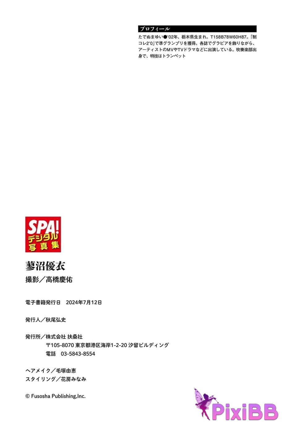 Japanese Idol Tadenuma Yui Tatenuma Im falling in love with it SPA digital photo book PixiBB.COM 061