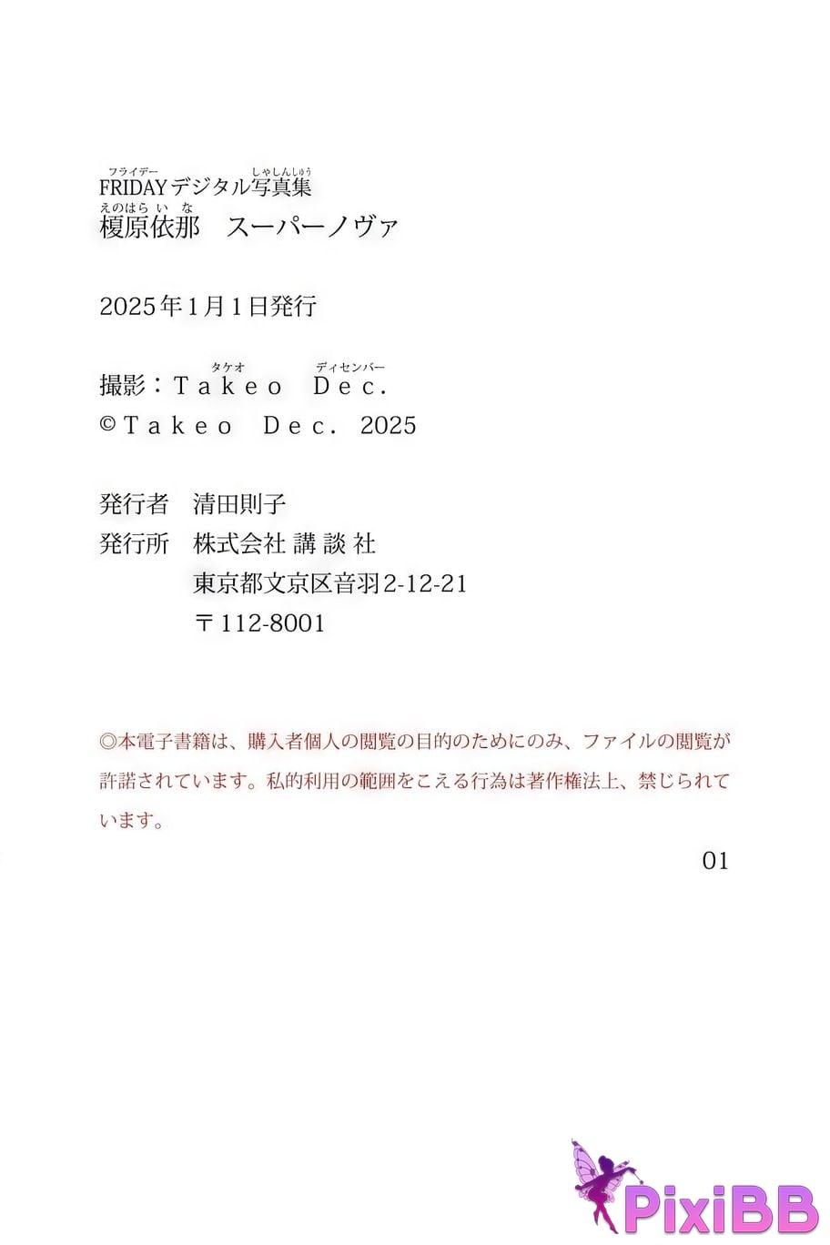 Japanese Idol Ina Enohara Ena FRIDAY digital photo book super nova PixiBB.COM 075
