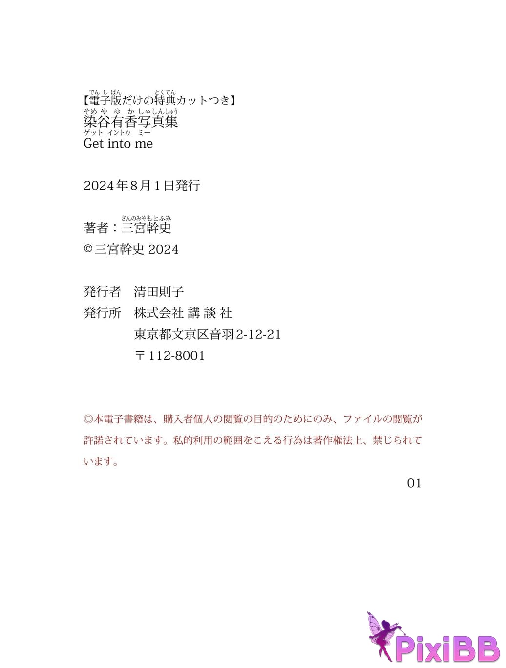 Japanese Idol Someya Yuka Some valleys are fragrant Includes bonus cuts only available in the electronic version photo collection Get into me PixiBB.COM 196