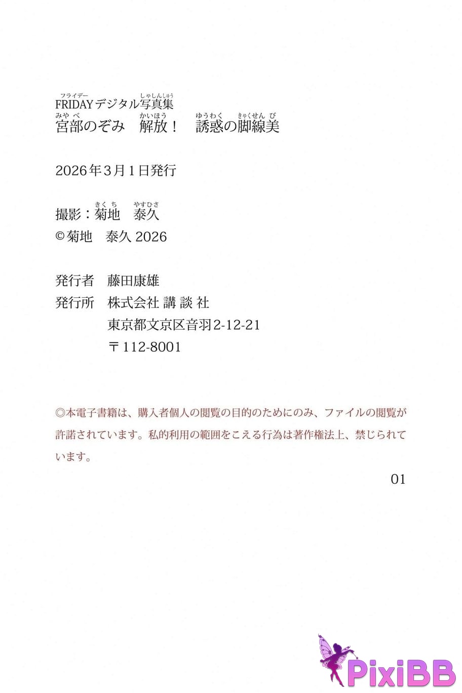 Japanese Idol Nozomi Miyabe FRIDAY digital photo book liberation Beautiful legs of temptation PixiBB.COM 077