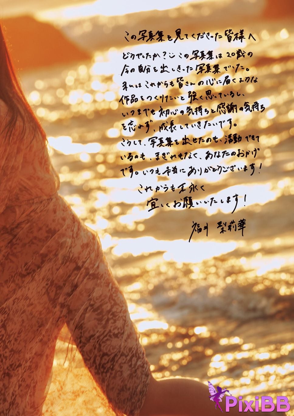 Japanese Idol Rika Fukui Includes bonus cuts only available in the electronic version 1st photo collection Ai no signpost PixiBB.COM 145